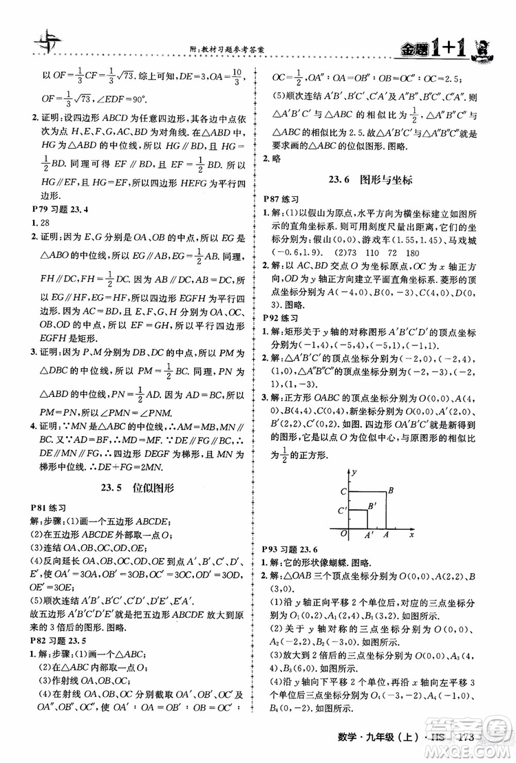 2018版金題1+1九年級(jí)數(shù)學(xué)上冊華師版HS參考答案