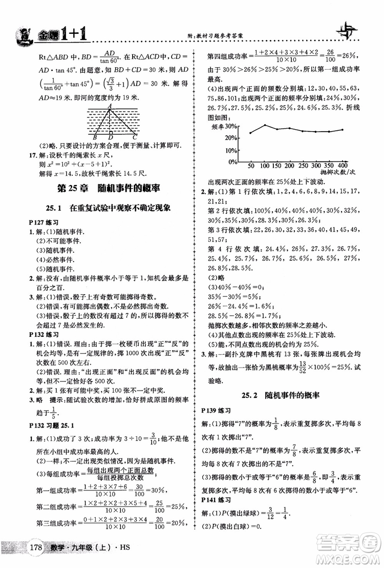 2018版金題1+1九年級(jí)數(shù)學(xué)上冊華師版HS參考答案