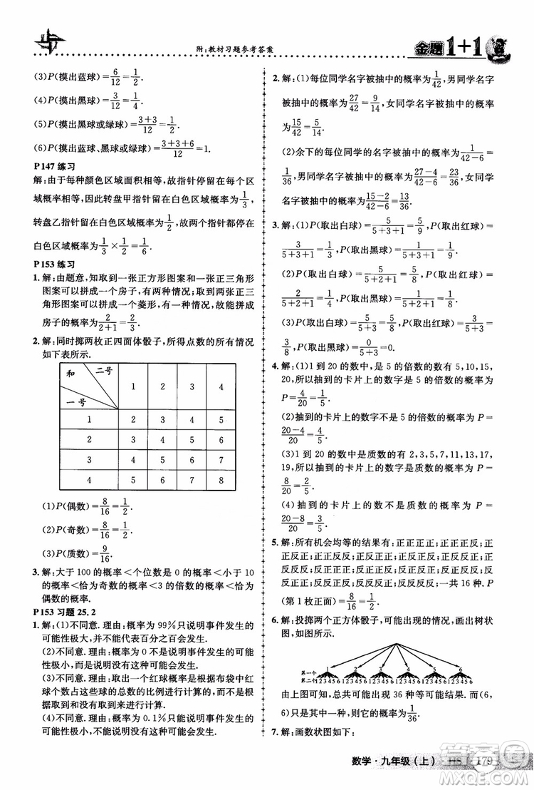 2018版金題1+1九年級(jí)數(shù)學(xué)上冊華師版HS參考答案