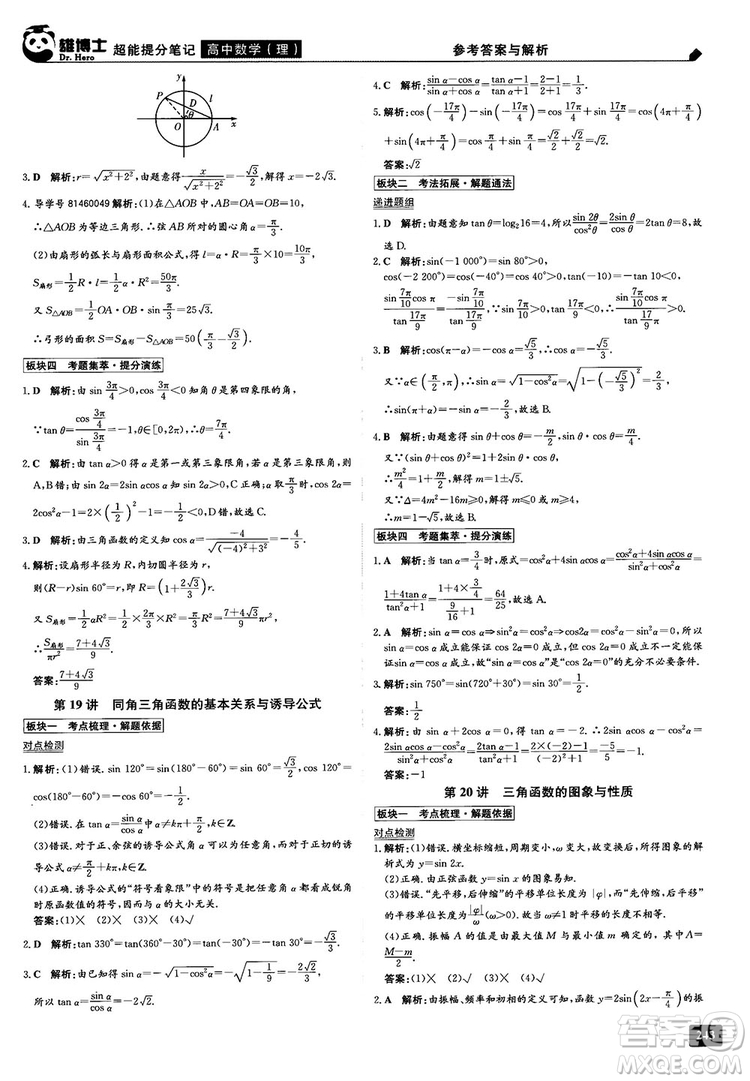 2019雄博士超能提分筆記高中理數(shù)參考答案