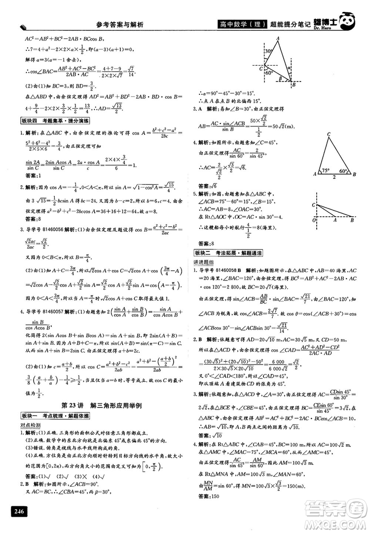 2019雄博士超能提分筆記高中理數(shù)參考答案