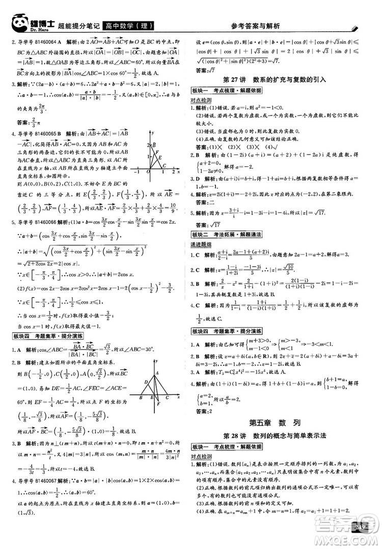 2019雄博士超能提分筆記高中理數(shù)參考答案