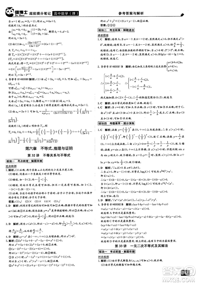 2019雄博士超能提分筆記高中理數(shù)參考答案