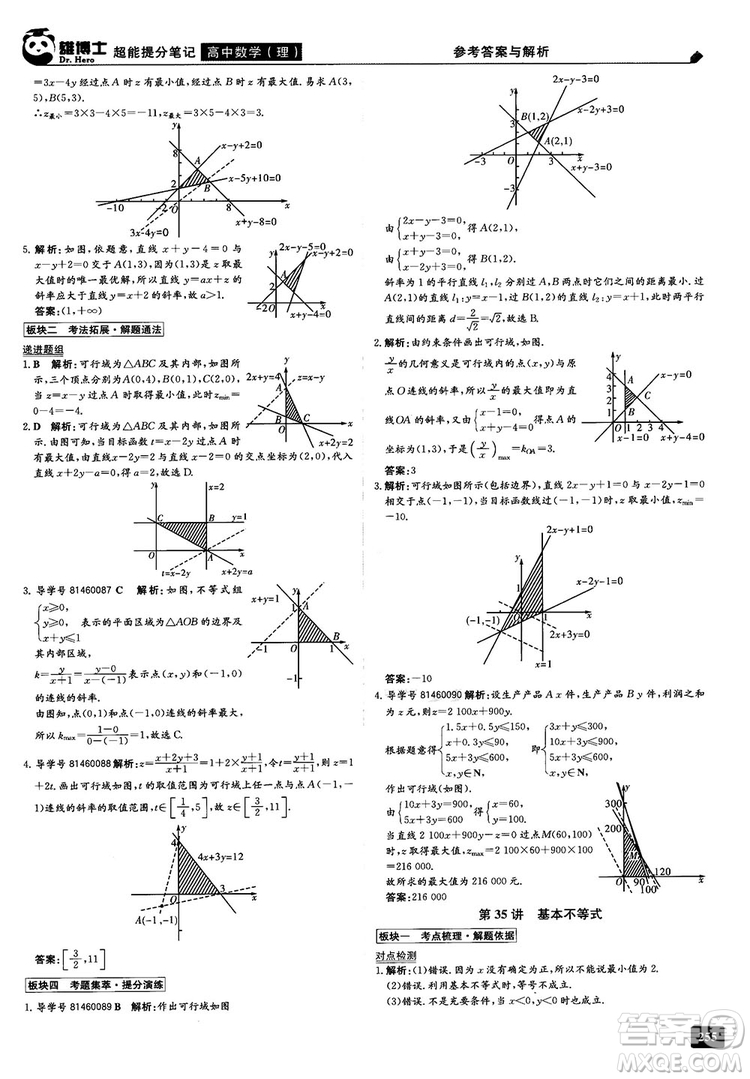 2019雄博士超能提分筆記高中理數(shù)參考答案