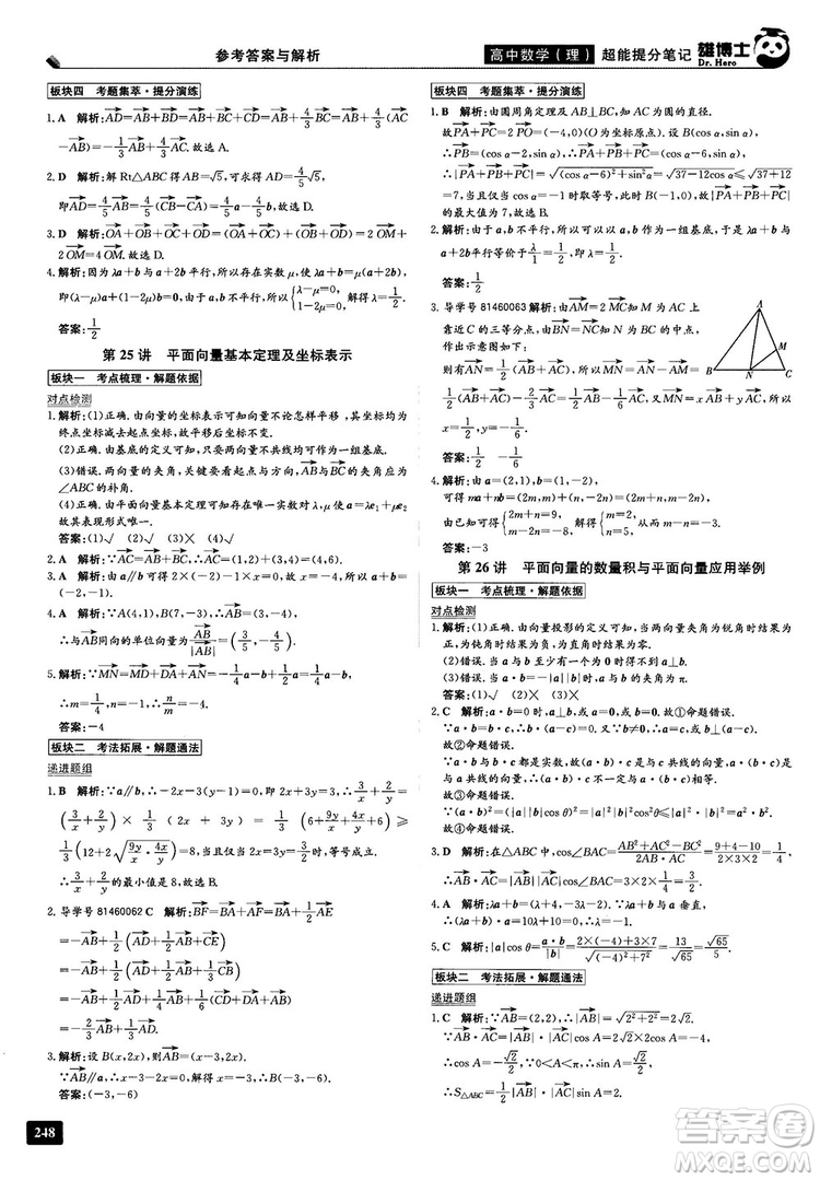 2019雄博士超能提分筆記高中理數(shù)參考答案