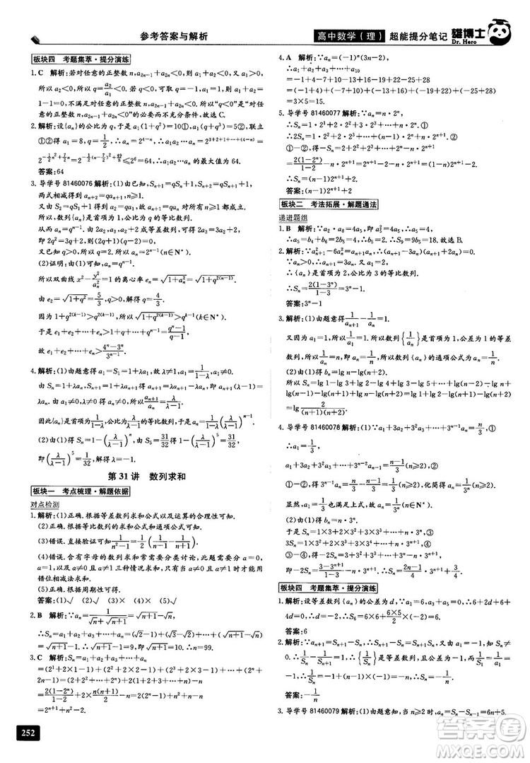 2019雄博士超能提分筆記高中理數(shù)參考答案