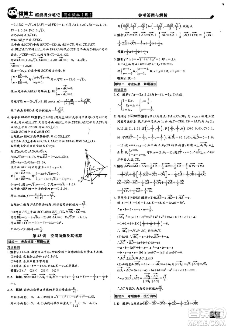 2019雄博士超能提分筆記高中理數(shù)參考答案