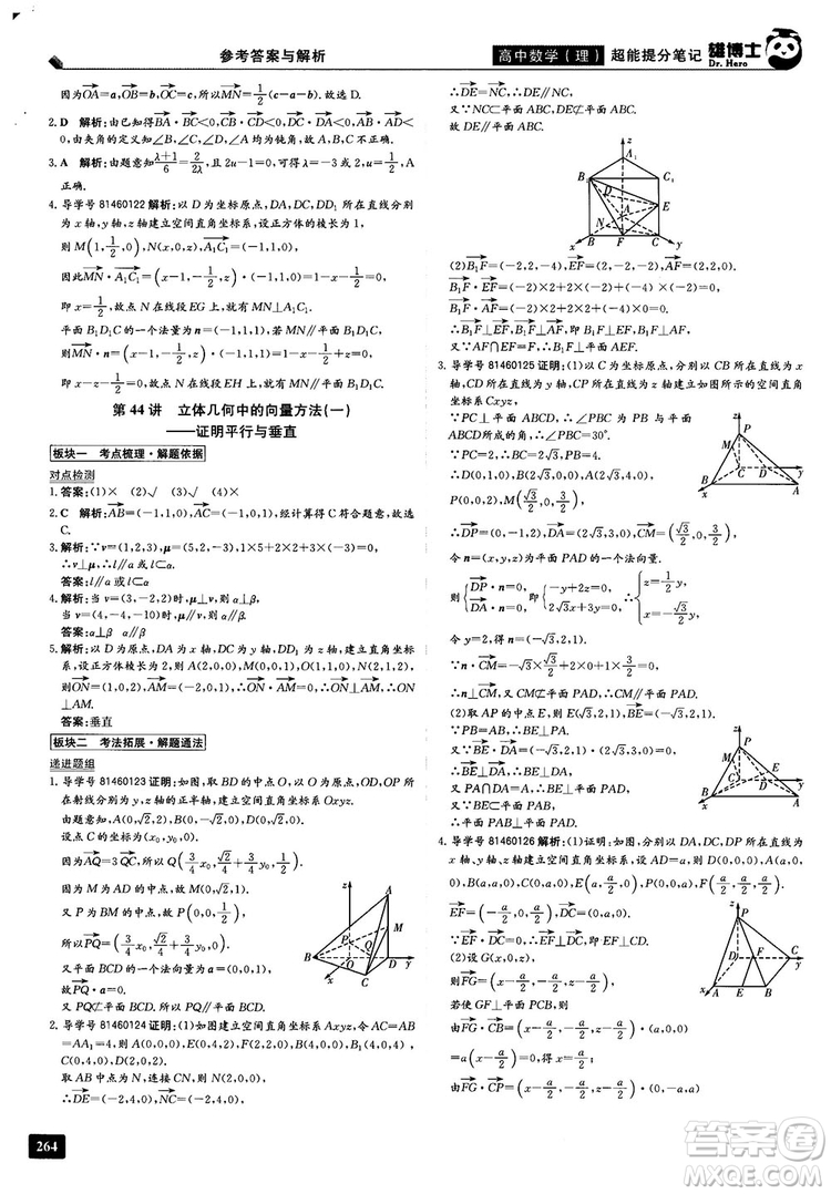 2019雄博士超能提分筆記高中理數(shù)參考答案