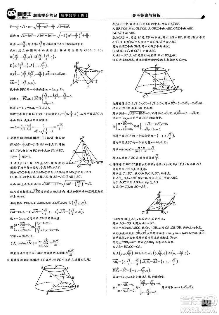 2019雄博士超能提分筆記高中理數(shù)參考答案