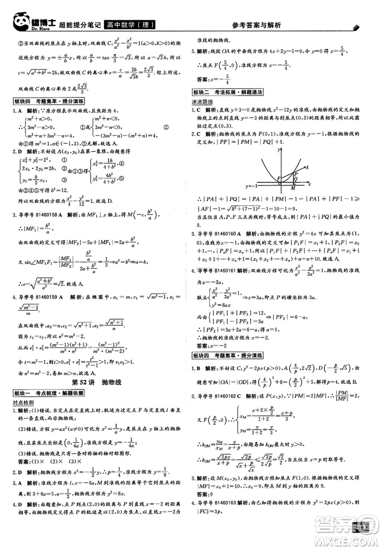 2019雄博士超能提分筆記高中理數(shù)參考答案