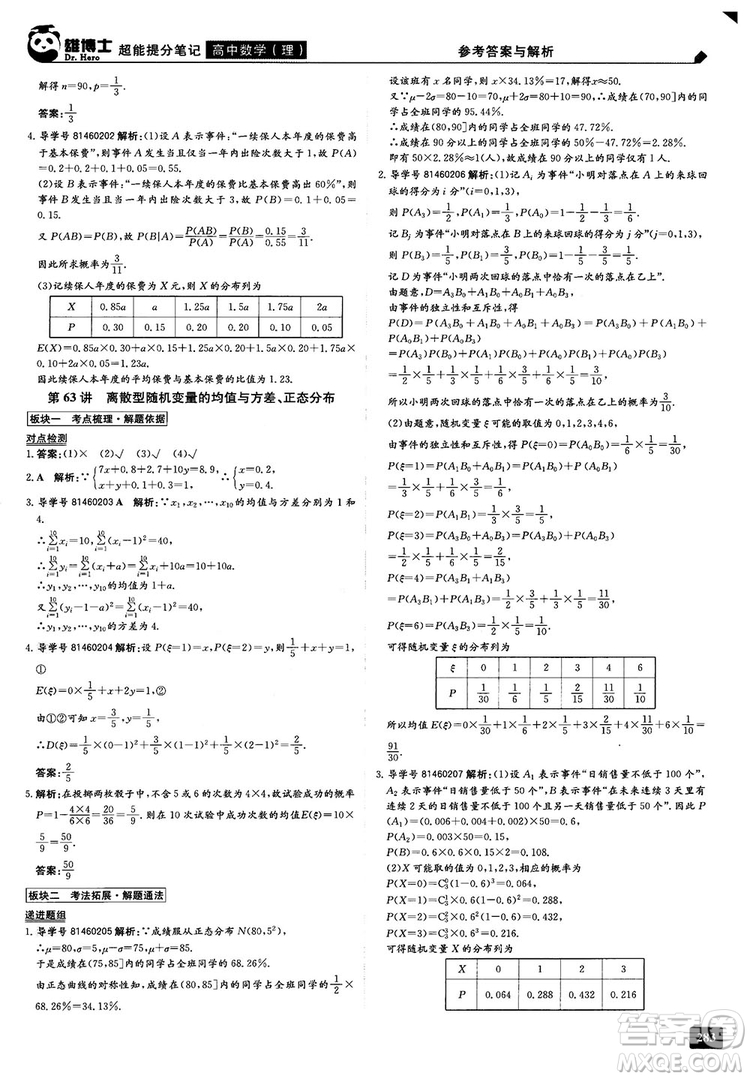 2019雄博士超能提分筆記高中理數(shù)參考答案