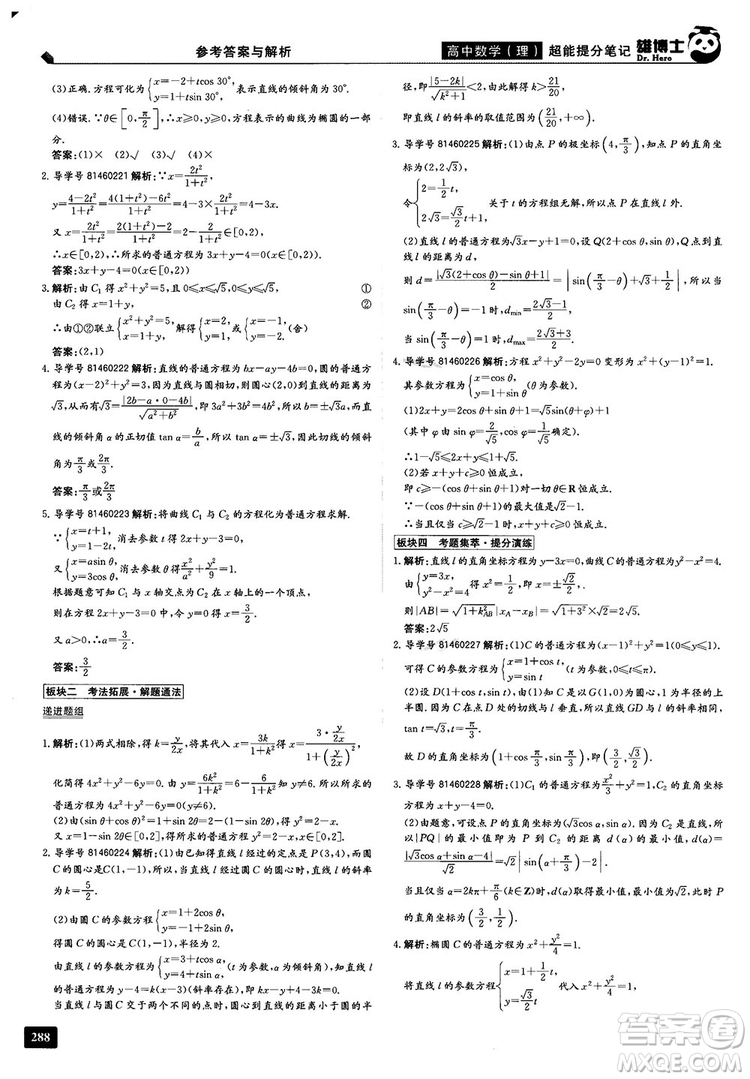 2019雄博士超能提分筆記高中理數(shù)參考答案