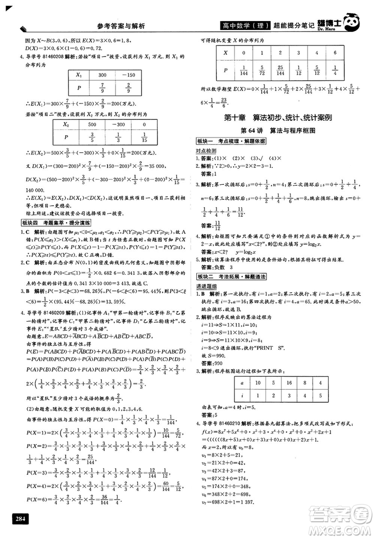 2019雄博士超能提分筆記高中理數(shù)參考答案