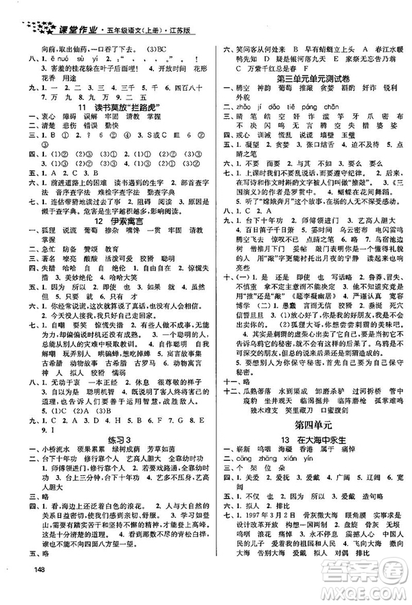 2018金三練課堂作業(yè)實驗提高訓(xùn)練五年級語文上江蘇版答案