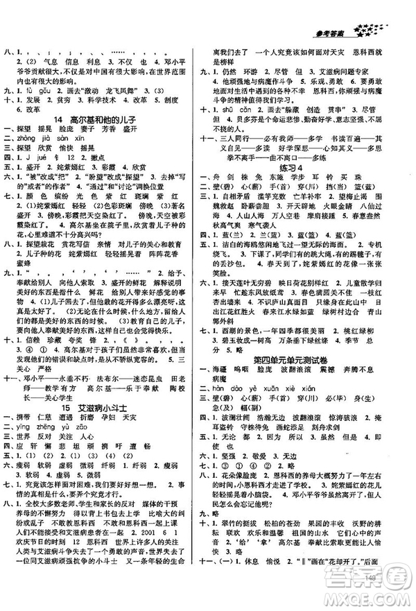 2018金三練課堂作業(yè)實驗提高訓(xùn)練五年級語文上江蘇版答案