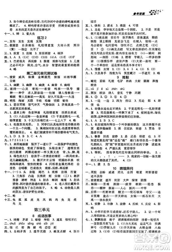 2018金三練課堂作業(yè)實驗提高訓(xùn)練五年級語文上江蘇版答案