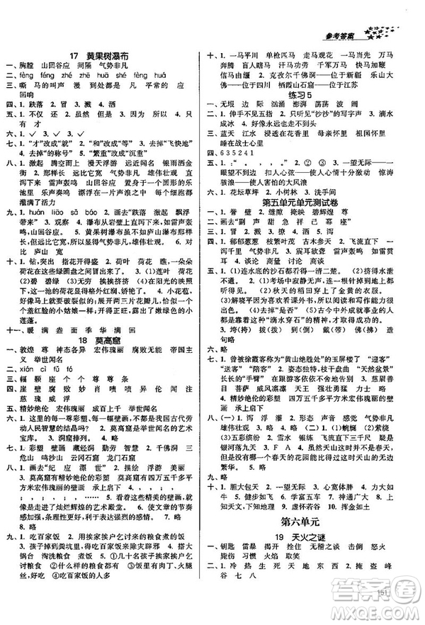 2018金三練課堂作業(yè)實驗提高訓(xùn)練五年級語文上江蘇版答案