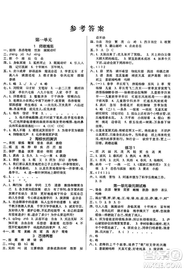 2018金三練課堂作業(yè)實驗提高訓(xùn)練五年級語文上江蘇版答案