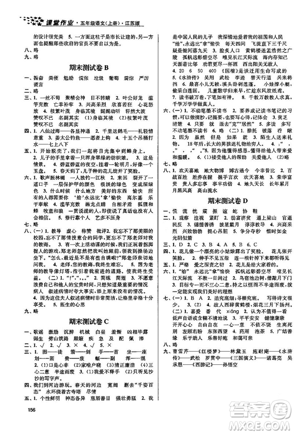 2018金三練課堂作業(yè)實驗提高訓(xùn)練五年級語文上江蘇版答案