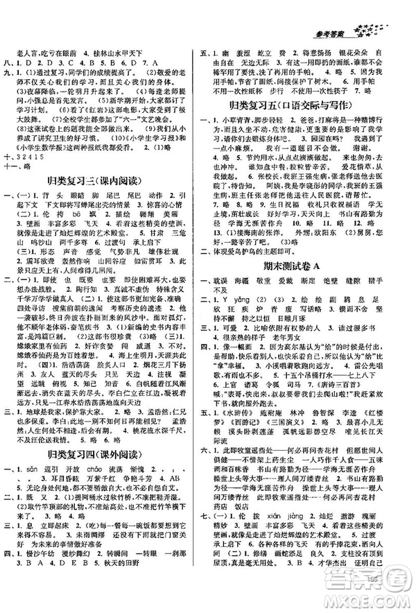 2018金三練課堂作業(yè)實驗提高訓(xùn)練五年級語文上江蘇版答案