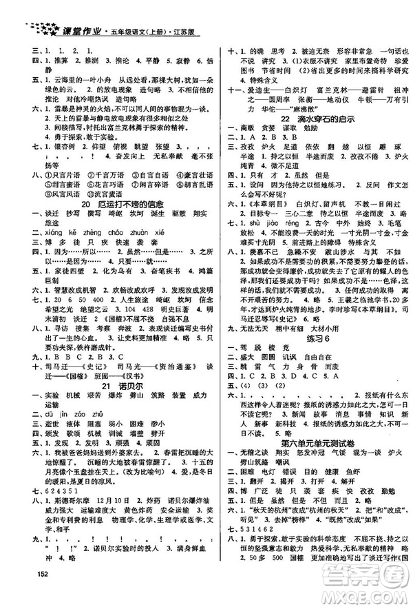 2018金三練課堂作業(yè)實驗提高訓(xùn)練五年級語文上江蘇版答案