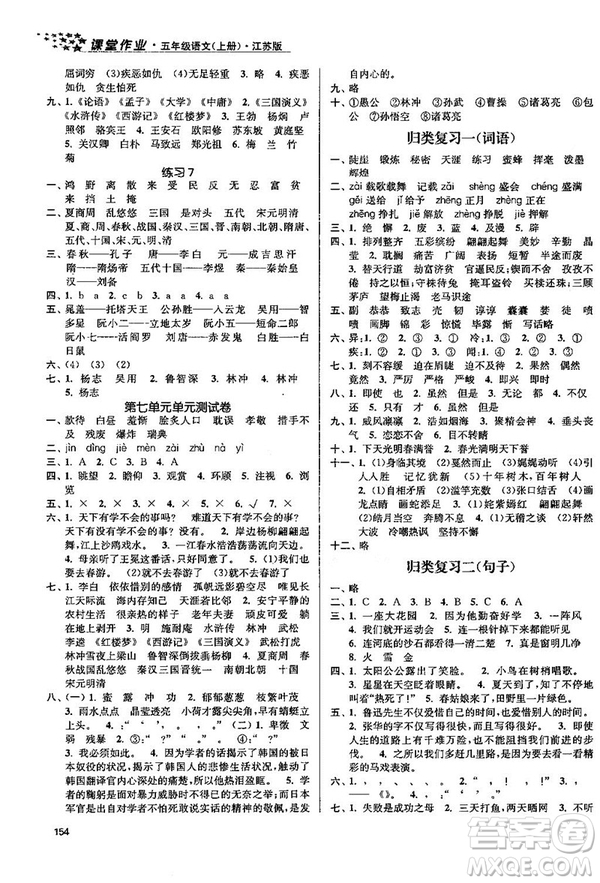 2018金三練課堂作業(yè)實驗提高訓(xùn)練五年級語文上江蘇版答案