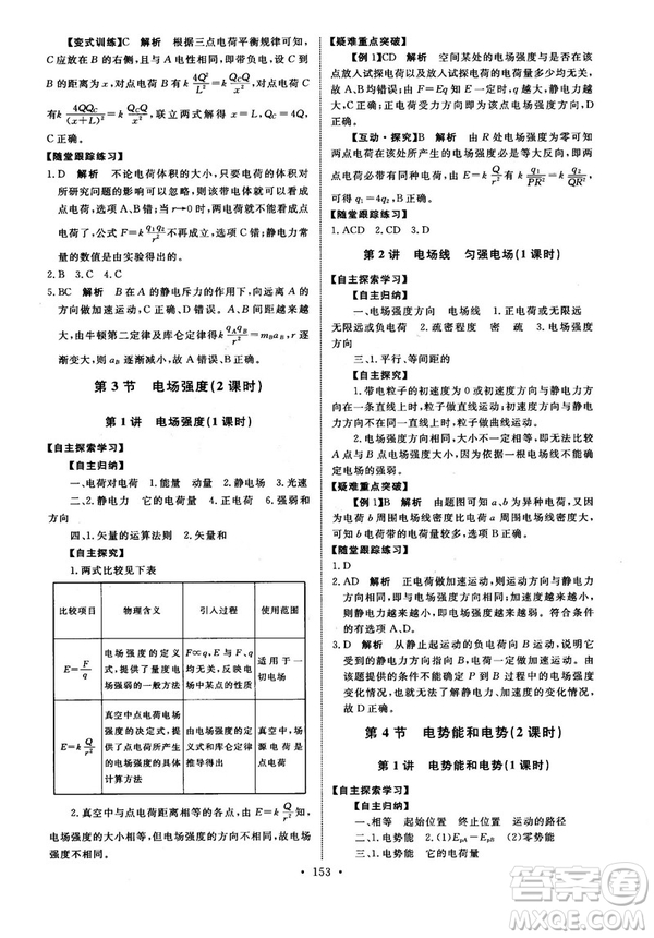 2018天舟文化能力培養(yǎng)與測試物理選修3-1人教版答案