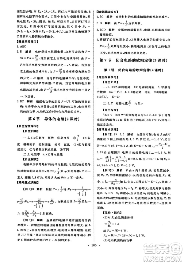 2018天舟文化能力培養(yǎng)與測試物理選修3-1人教版答案