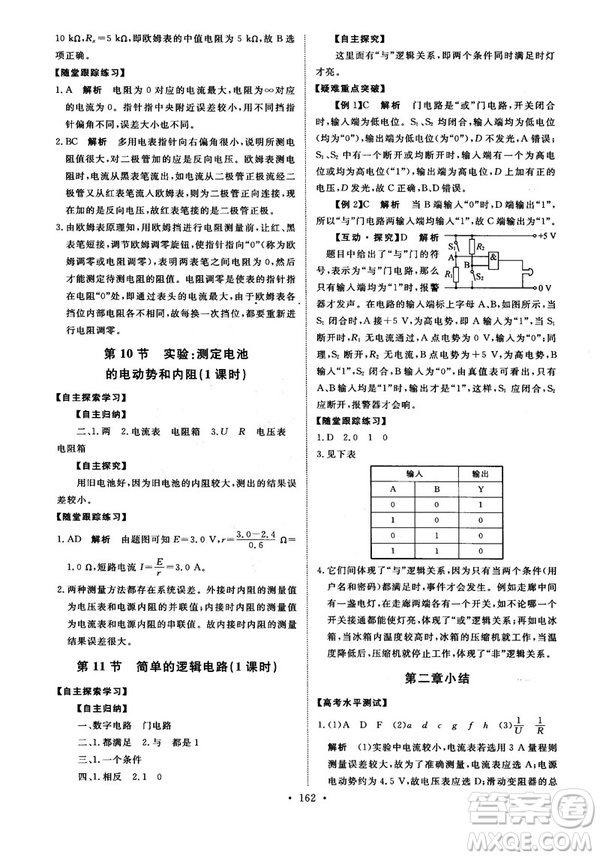 2018天舟文化能力培養(yǎng)與測試物理選修3-1人教版答案