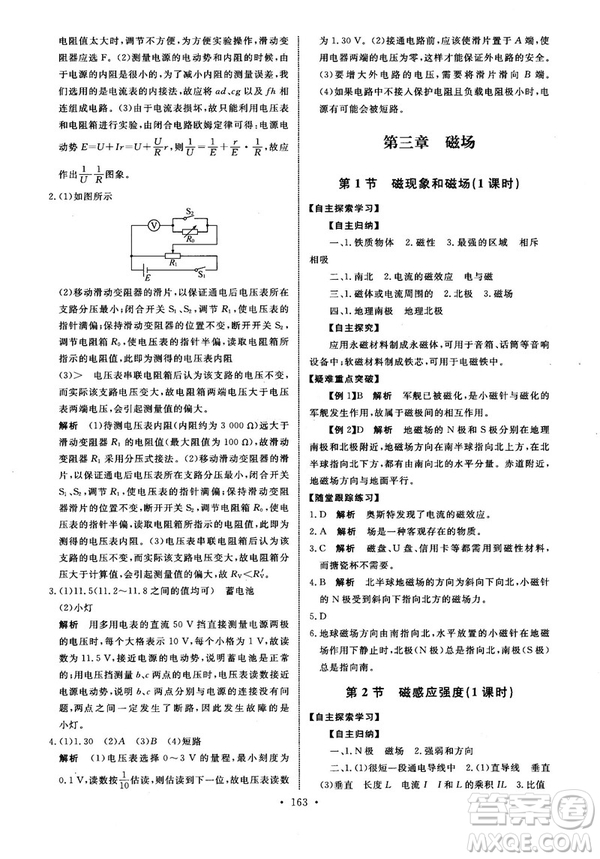 2018天舟文化能力培養(yǎng)與測試物理選修3-1人教版答案