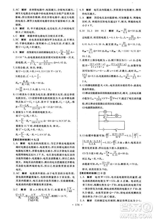 2018天舟文化能力培養(yǎng)與測試物理選修3-1人教版答案