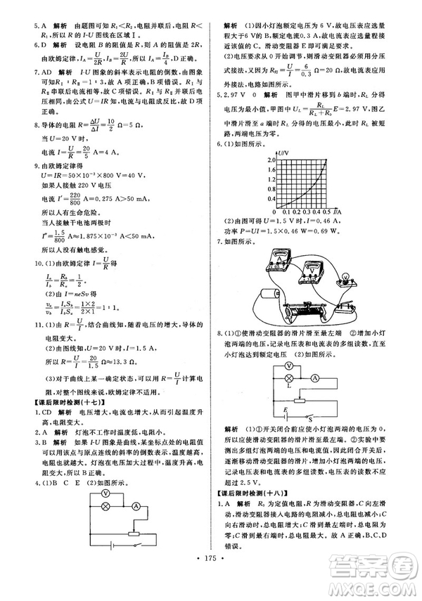 2018天舟文化能力培養(yǎng)與測試物理選修3-1人教版答案