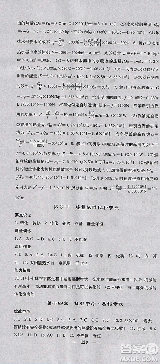 課堂點(diǎn)睛2018年九年級(jí)物理上冊(cè)人教版參考答案