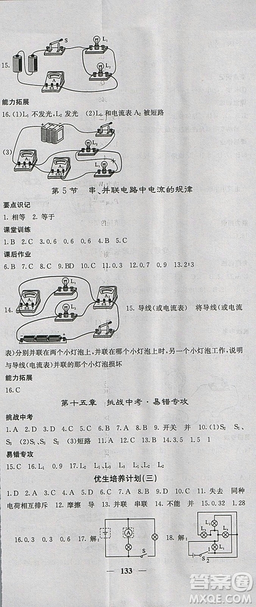 課堂點(diǎn)睛2018年九年級(jí)物理上冊(cè)人教版參考答案