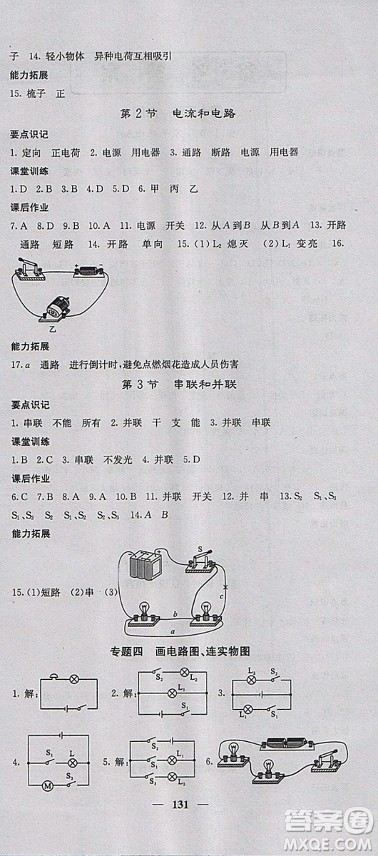 課堂點(diǎn)睛2018年九年級(jí)物理上冊(cè)人教版參考答案