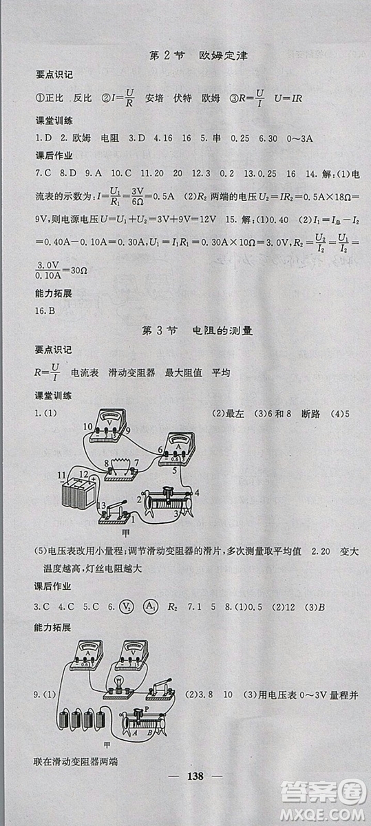 課堂點(diǎn)睛2018年九年級(jí)物理上冊(cè)人教版參考答案