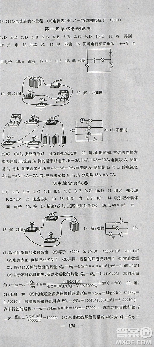 課堂點(diǎn)睛2018年九年級(jí)物理上冊(cè)人教版參考答案