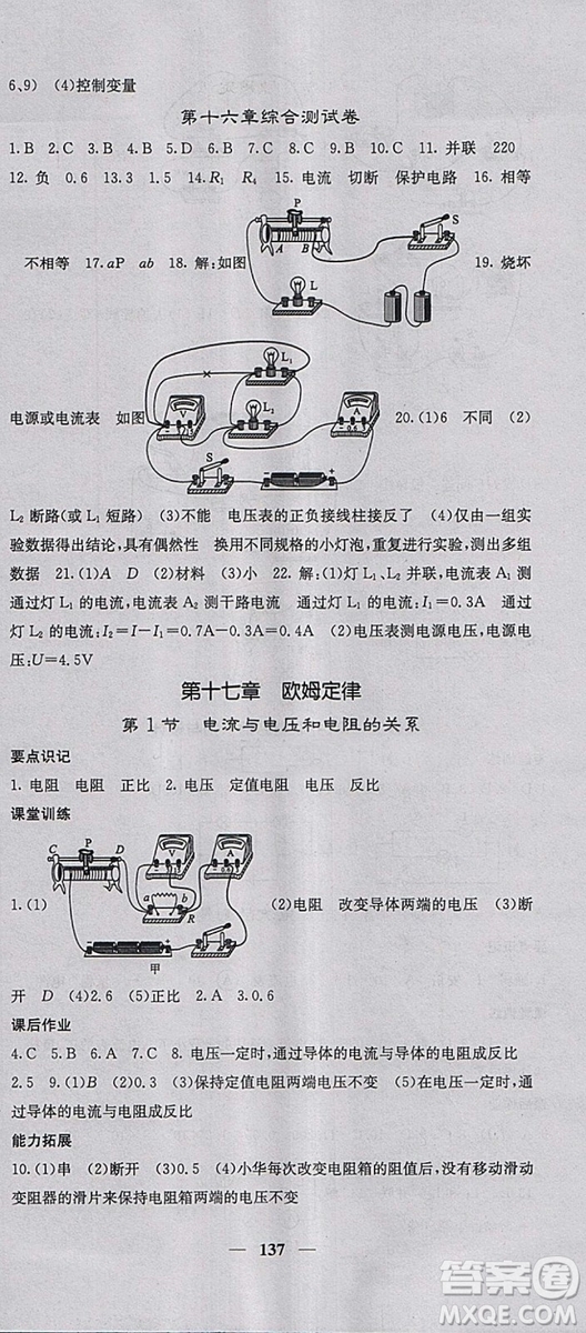 課堂點(diǎn)睛2018年九年級(jí)物理上冊(cè)人教版參考答案