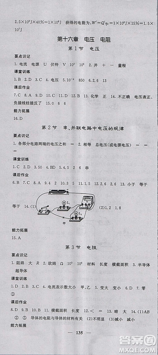 課堂點(diǎn)睛2018年九年級(jí)物理上冊(cè)人教版參考答案