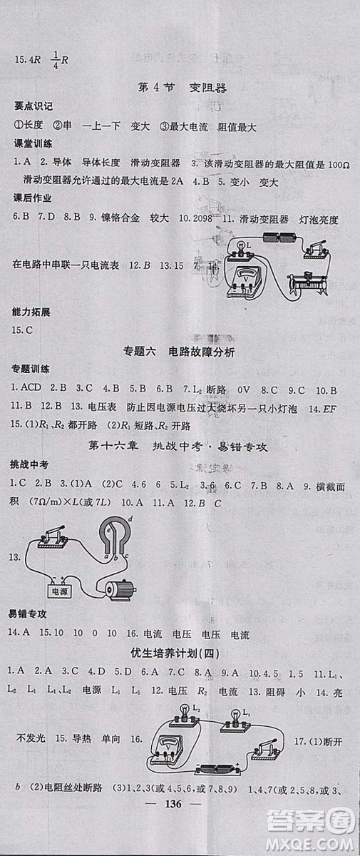 課堂點(diǎn)睛2018年九年級(jí)物理上冊(cè)人教版參考答案