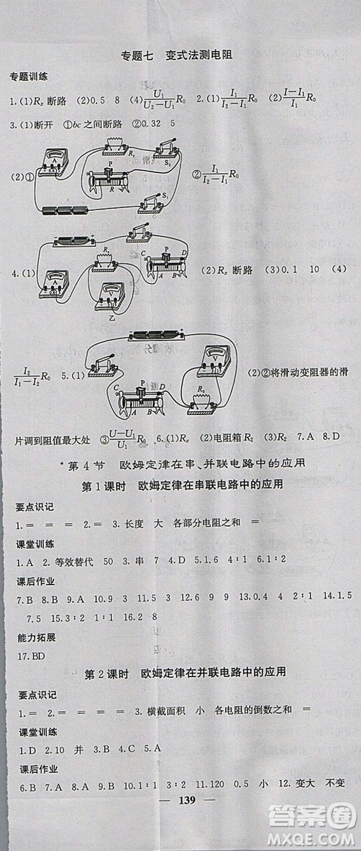 課堂點(diǎn)睛2018年九年級(jí)物理上冊(cè)人教版參考答案