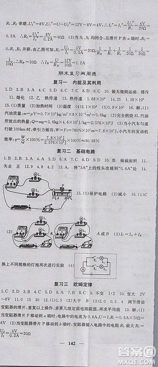 課堂點(diǎn)睛2018年九年級(jí)物理上冊(cè)人教版參考答案