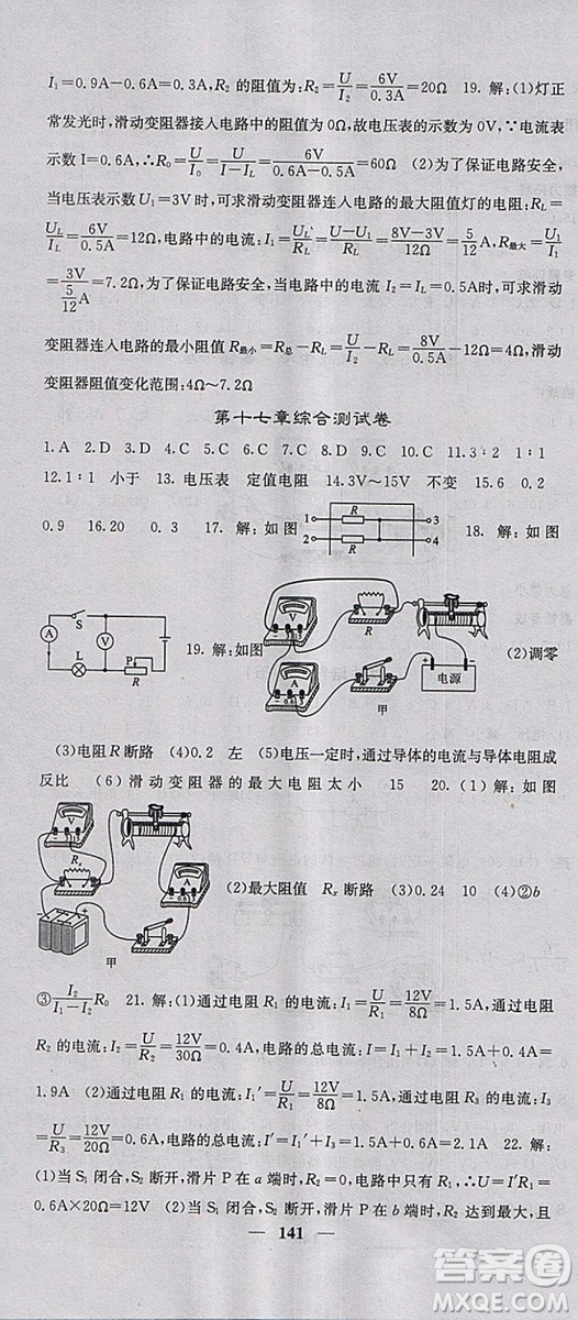 課堂點(diǎn)睛2018年九年級(jí)物理上冊(cè)人教版參考答案