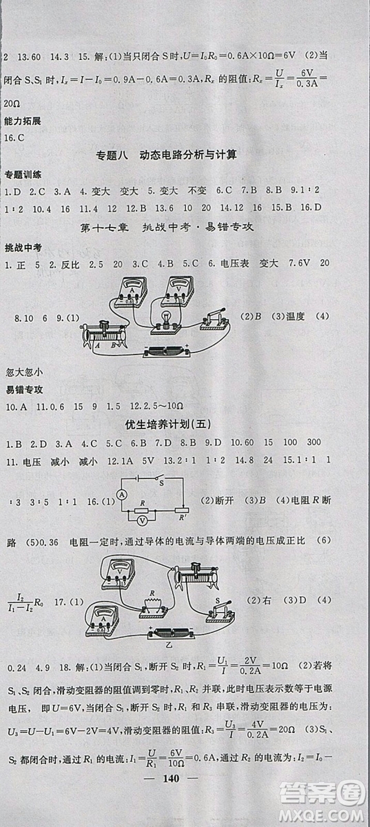 課堂點(diǎn)睛2018年九年級(jí)物理上冊(cè)人教版參考答案