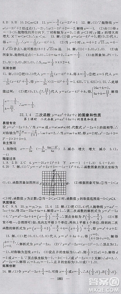 人教版2018年課堂點(diǎn)睛九年級數(shù)學(xué)上冊參考答案