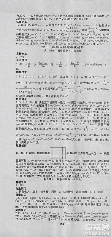 人教版2018年課堂點(diǎn)睛九年級數(shù)學(xué)上冊參考答案