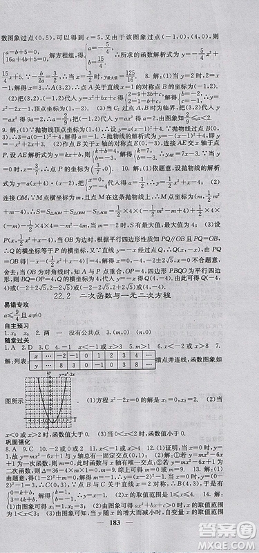 人教版2018年課堂點(diǎn)睛九年級數(shù)學(xué)上冊參考答案