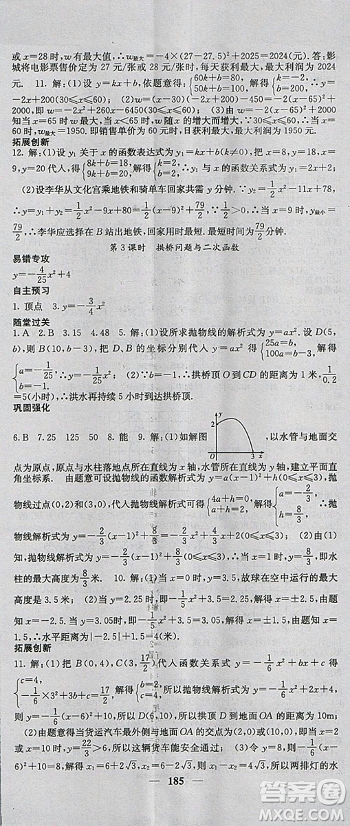 人教版2018年課堂點(diǎn)睛九年級數(shù)學(xué)上冊參考答案