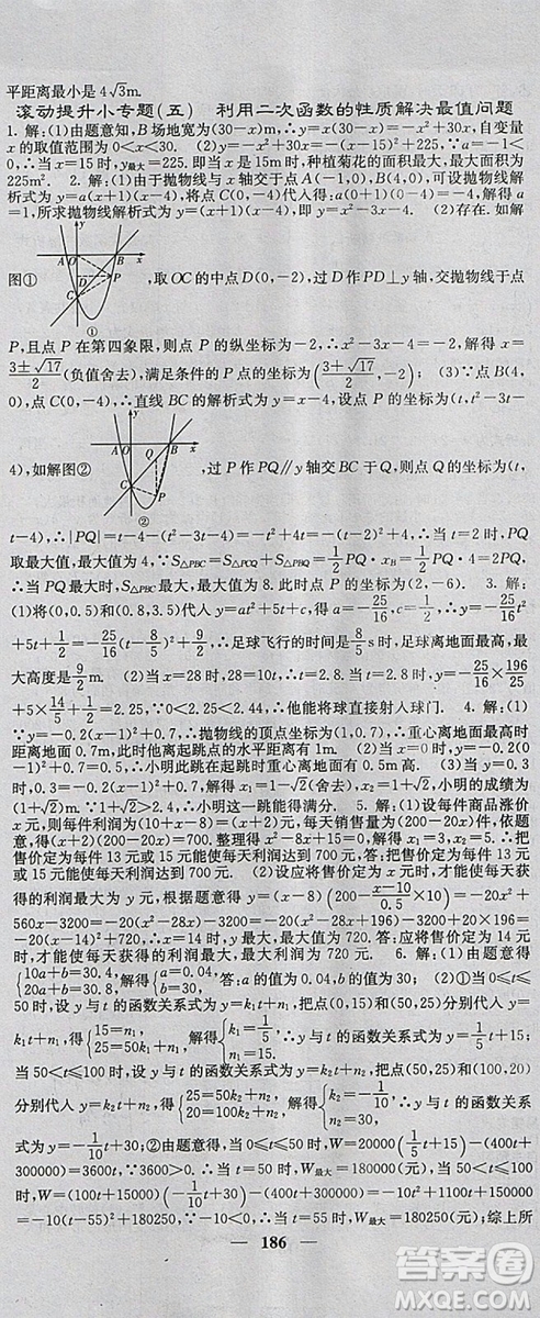 人教版2018年課堂點(diǎn)睛九年級數(shù)學(xué)上冊參考答案