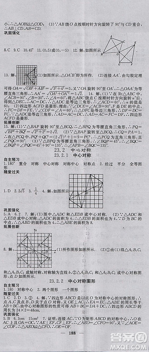 人教版2018年課堂點(diǎn)睛九年級數(shù)學(xué)上冊參考答案